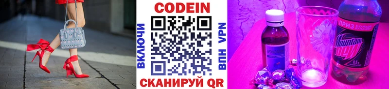 Codein напиток Lean (лин)  цены   Калининец 